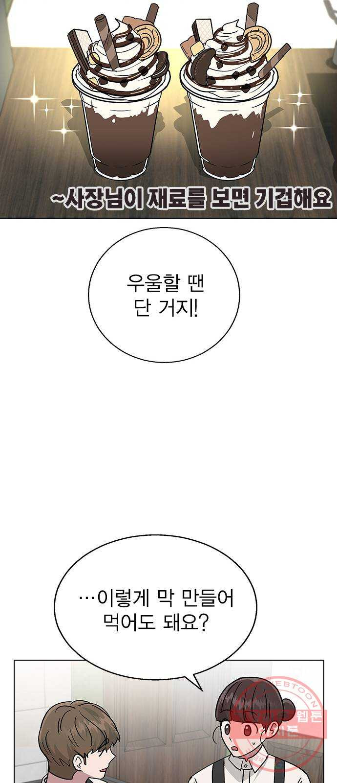 헤어지면 죽음 19. 사장님 오해입니다 - 웹툰 이미지 42