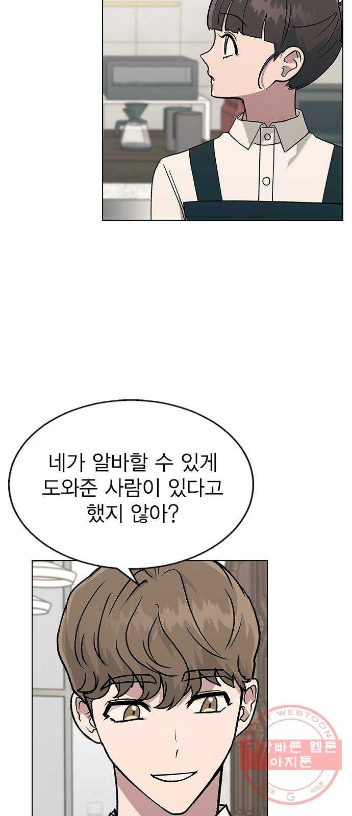 헤어지면 죽음 19. 사장님 오해입니다 - 웹툰 이미지 46