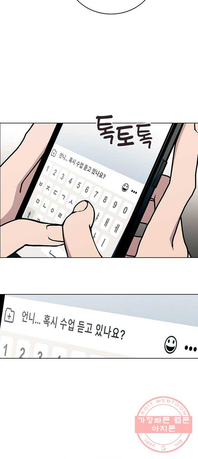 헤어지면 죽음 19. 사장님 오해입니다 - 웹툰 이미지 53