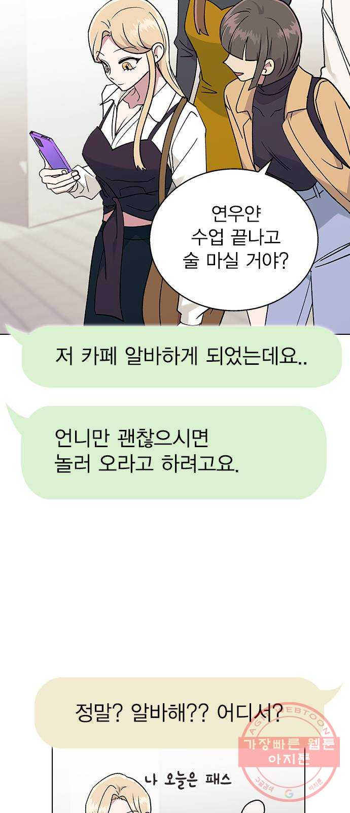 헤어지면 죽음 19. 사장님 오해입니다 - 웹툰 이미지 56