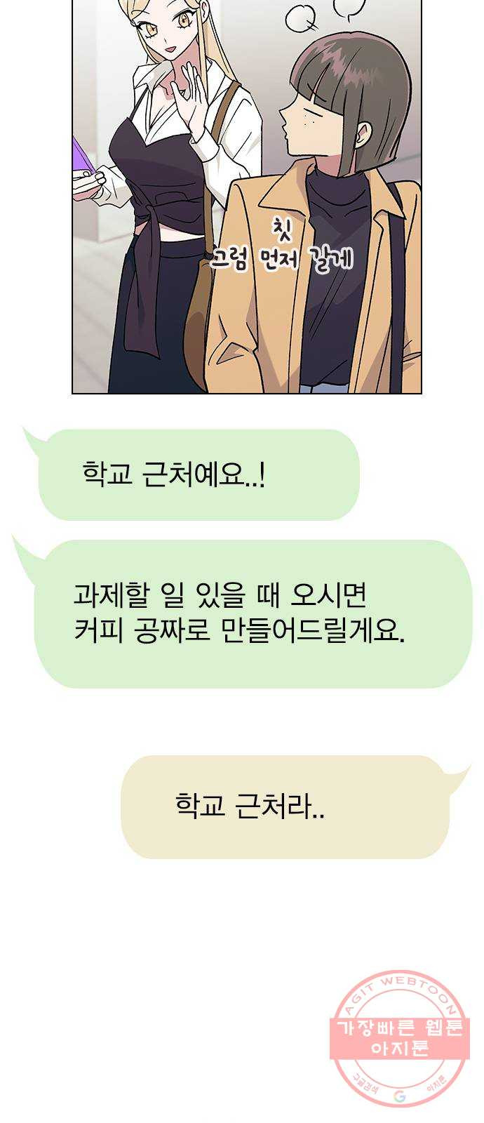 헤어지면 죽음 19. 사장님 오해입니다 - 웹툰 이미지 57