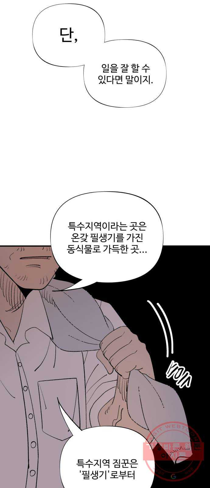 필생기 10화 - 웹툰 이미지 42