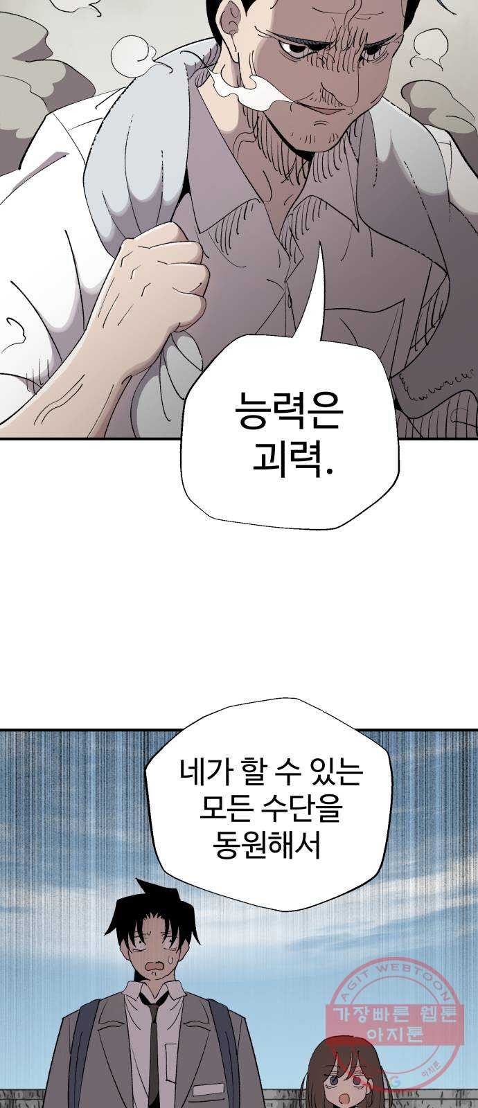 필생기 10화 - 웹툰 이미지 47