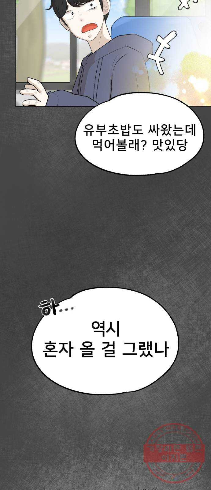 메모리얼 3화 - 웹툰 이미지 8