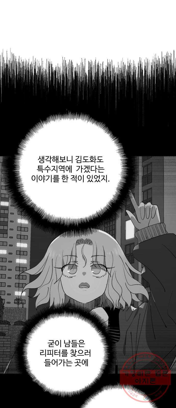 필생기 10화 - 웹툰 이미지 54