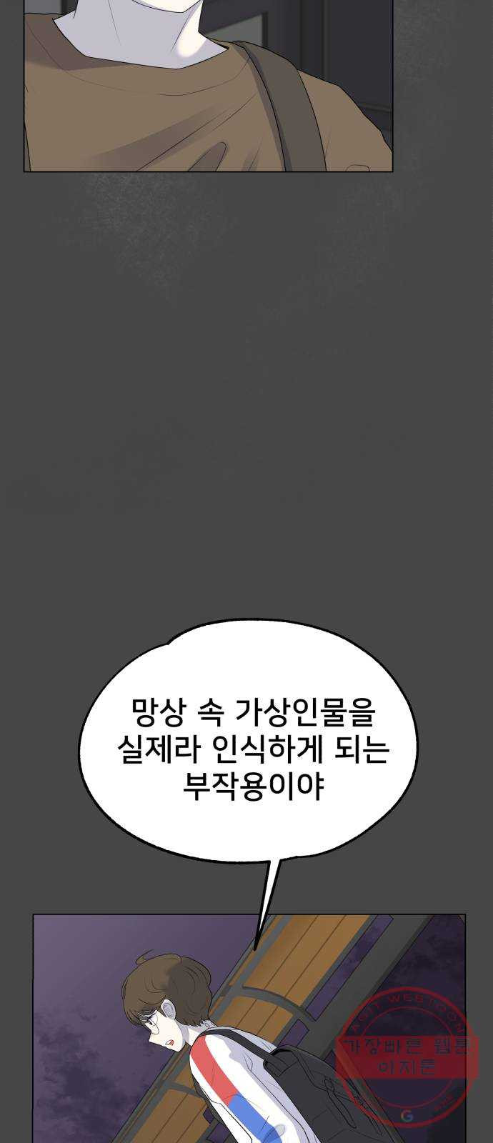 메모리얼 3화 - 웹툰 이미지 92