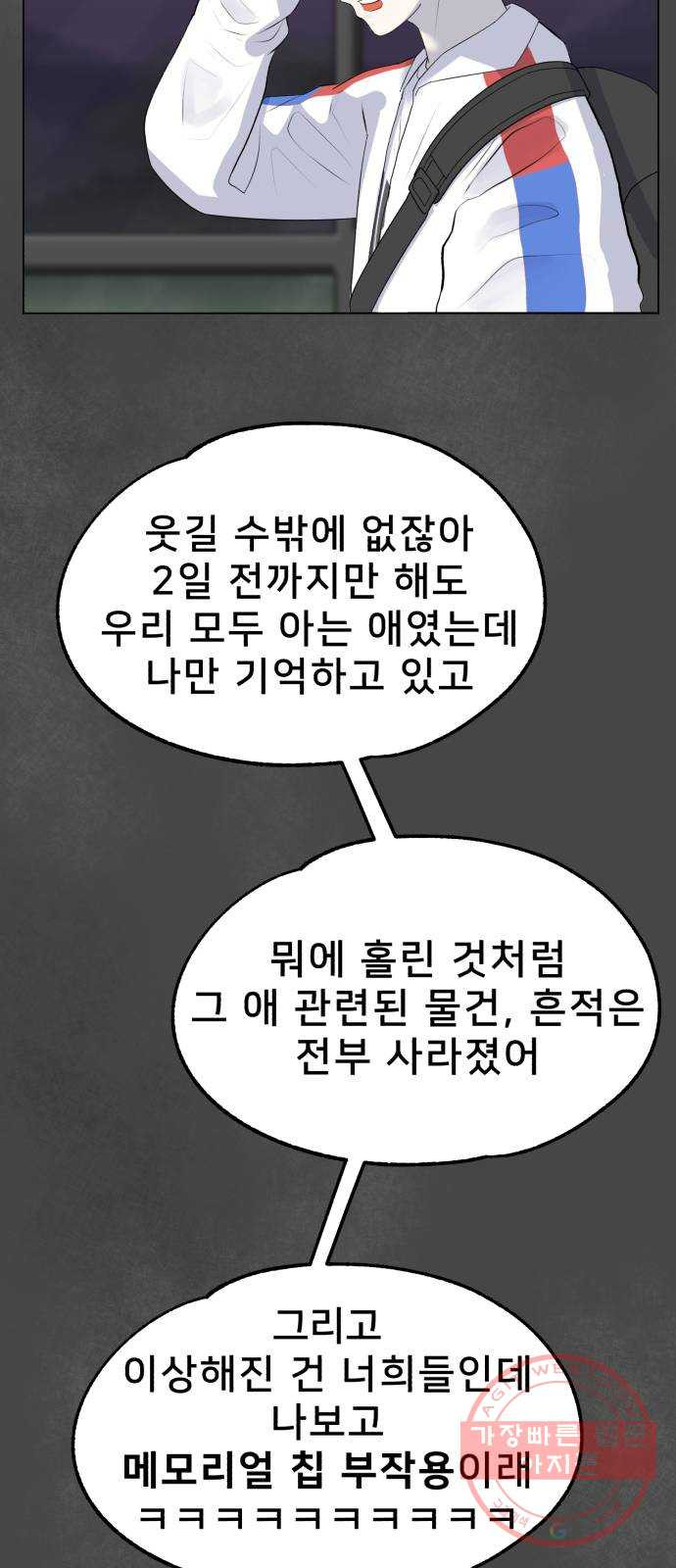 메모리얼 3화 - 웹툰 이미지 107