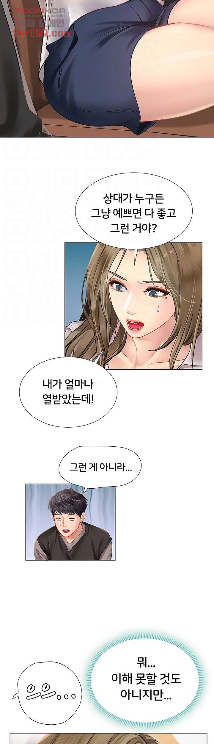 노량진에서 스터디 할까 92화 - 웹툰 이미지 14