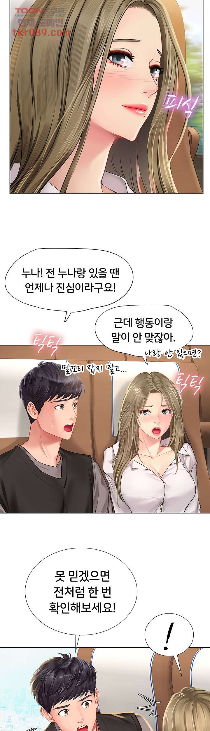 노량진에서 스터디 할까 92화 - 웹툰 이미지 15