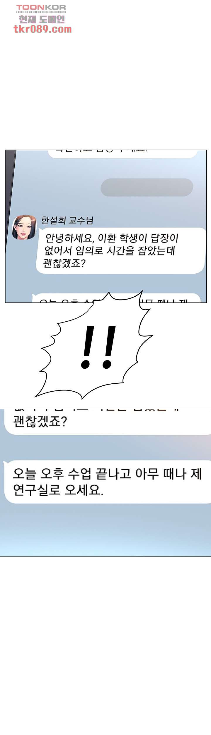 섹다른 수업 6화 - 웹툰 이미지 51