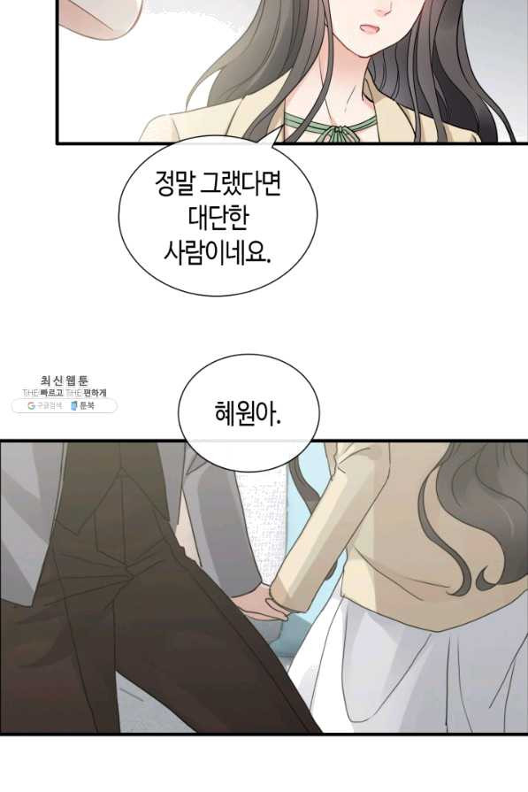 속도위반 대표님과 계약 아내 406화 - 웹툰 이미지 22