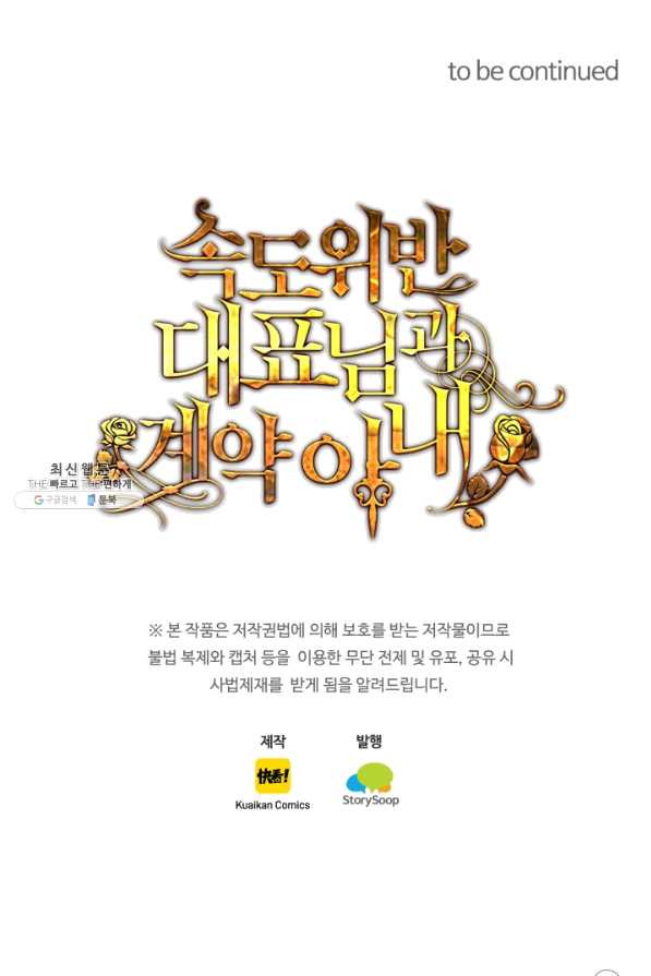 속도위반 대표님과 계약 아내 406화 - 웹툰 이미지 51