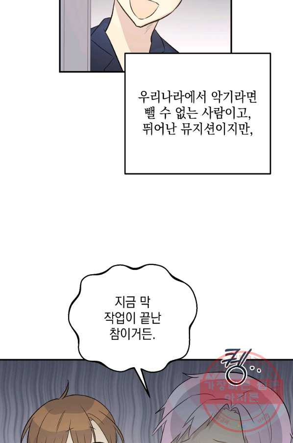 우리 삼촌은 월드스타 119화 - 웹툰 이미지 4