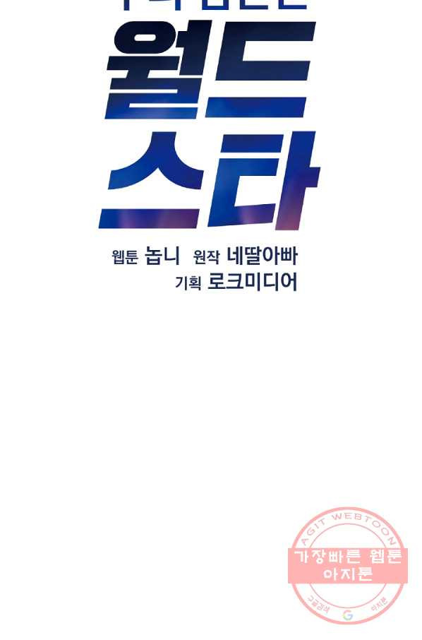 우리 삼촌은 월드스타 119화 - 웹툰 이미지 6