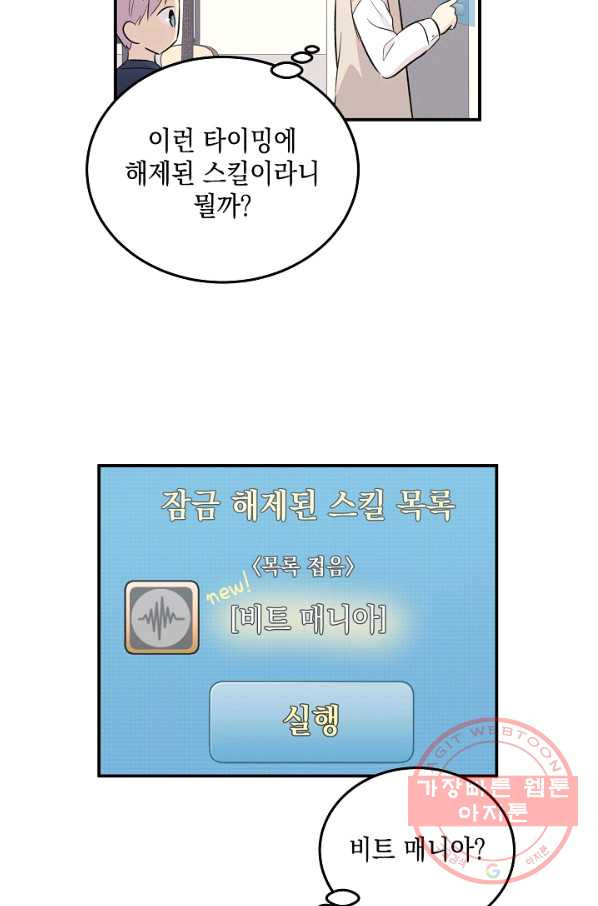 우리 삼촌은 월드스타 119화 - 웹툰 이미지 26