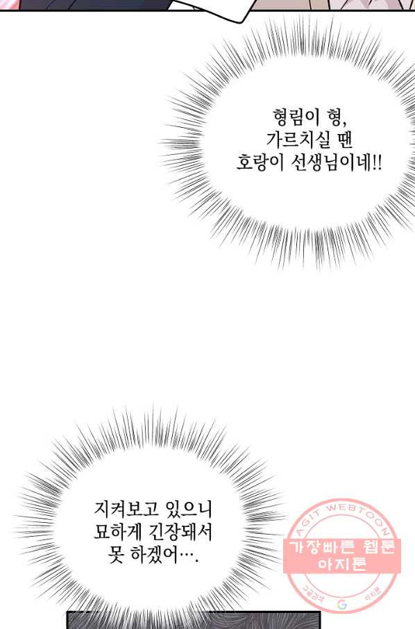 우리 삼촌은 월드스타 119화 - 웹툰 이미지 32