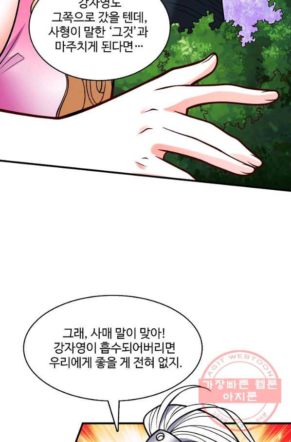 미녀 사부들에게 길들여지는 법 60화 - 웹툰 이미지 66