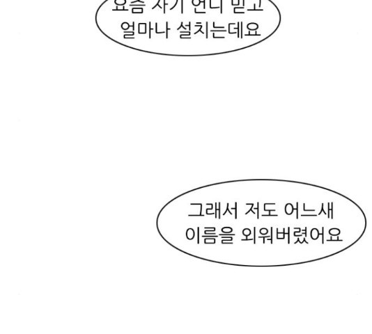 연놈 319화 - 웹툰 이미지 37