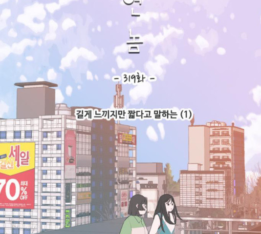 연놈 319화 - 웹툰 이미지 41