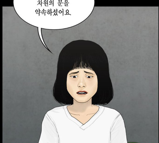 아도나이 149화 - 웹툰 이미지 38