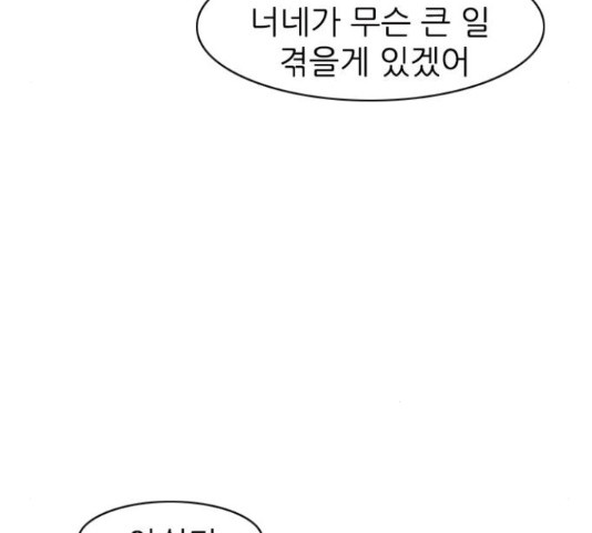 연놈 319화 - 웹툰 이미지 49