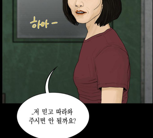 아도나이 149화 - 웹툰 이미지 47