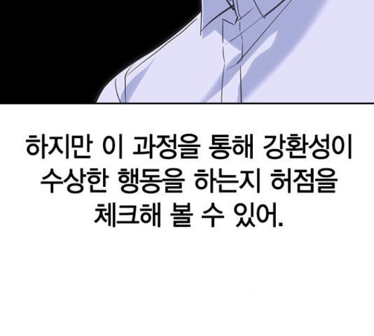 세상은 돈과 권력 시즌 2 63화 - 웹툰 이미지 76