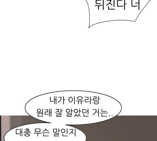 연놈 319화 - 웹툰 이미지 94