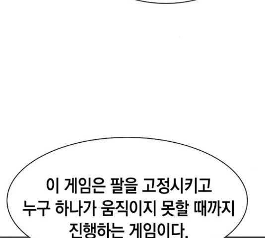 세상은 돈과 권력 시즌 2 63화 - 웹툰 이미지 137