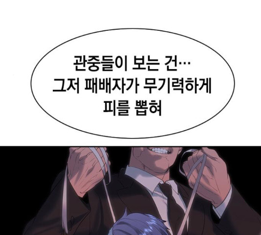 세상은 돈과 권력 시즌 2 63화 - 웹툰 이미지 140