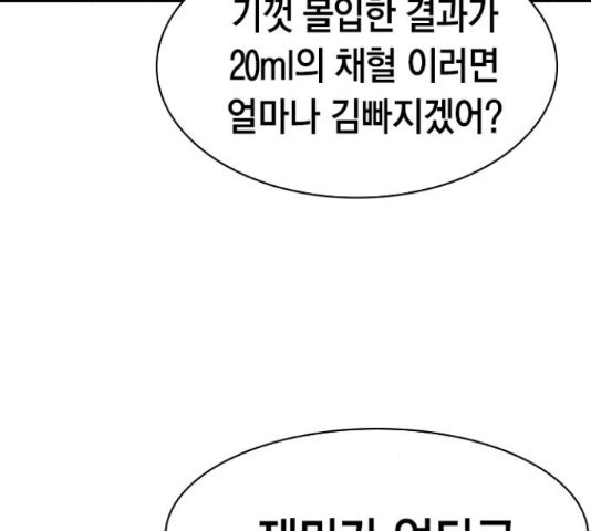 세상은 돈과 권력 시즌 2 63화 - 웹툰 이미지 149