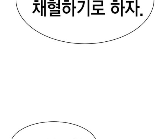 세상은 돈과 권력 시즌 2 63화 - 웹툰 이미지 154