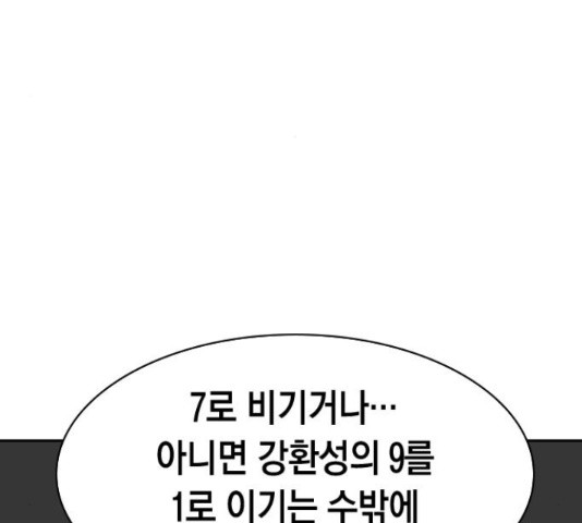 세상은 돈과 권력 시즌 2 63화 - 웹툰 이미지 169