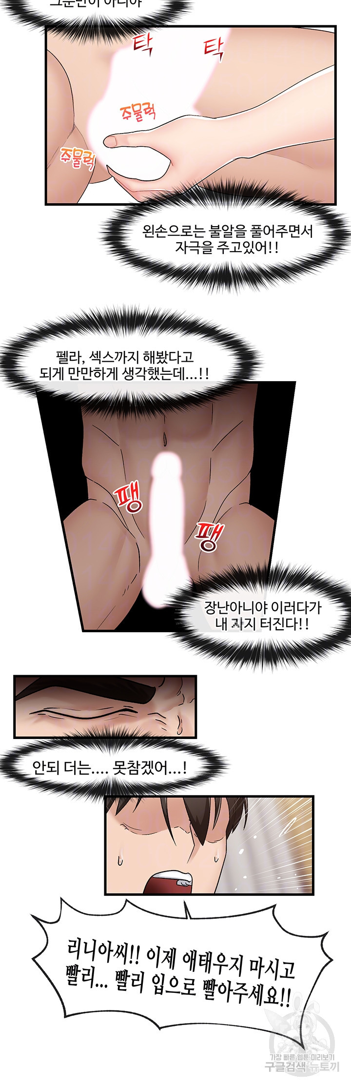 내 맘대로 이세계 최면 10화 - 웹툰 이미지 9