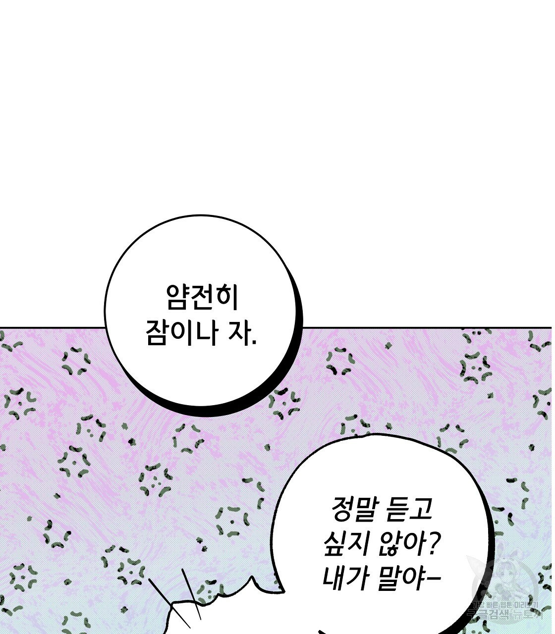 영원한 너의 거짓말 22화 - 웹툰 이미지 5