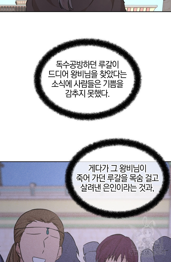 황금숲 56화 - 웹툰 이미지 42