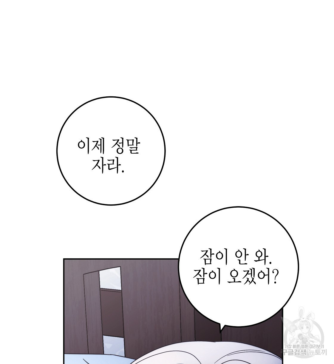 영원한 너의 거짓말 22화 - 웹툰 이미지 26