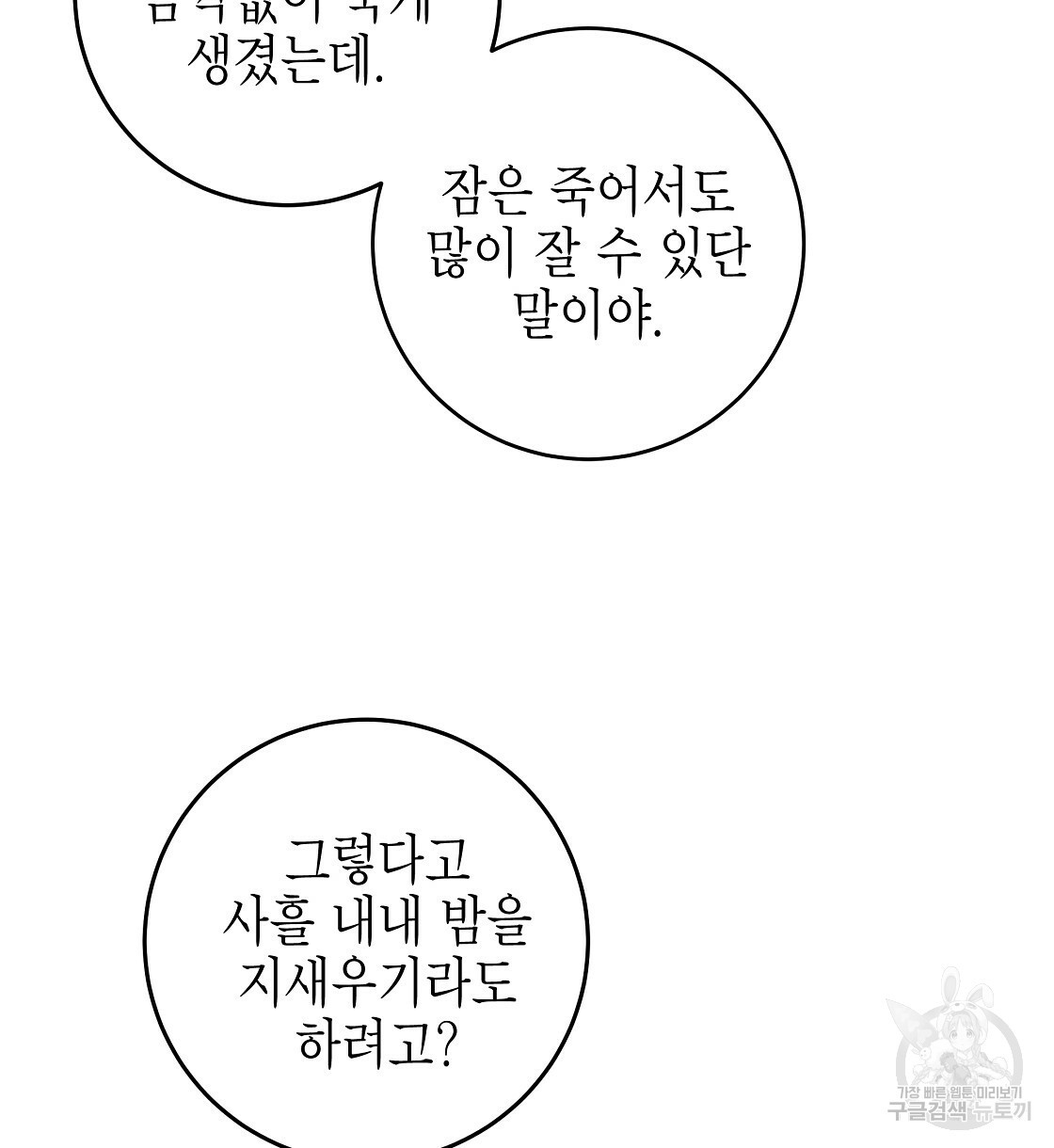 영원한 너의 거짓말 22화 - 웹툰 이미지 28