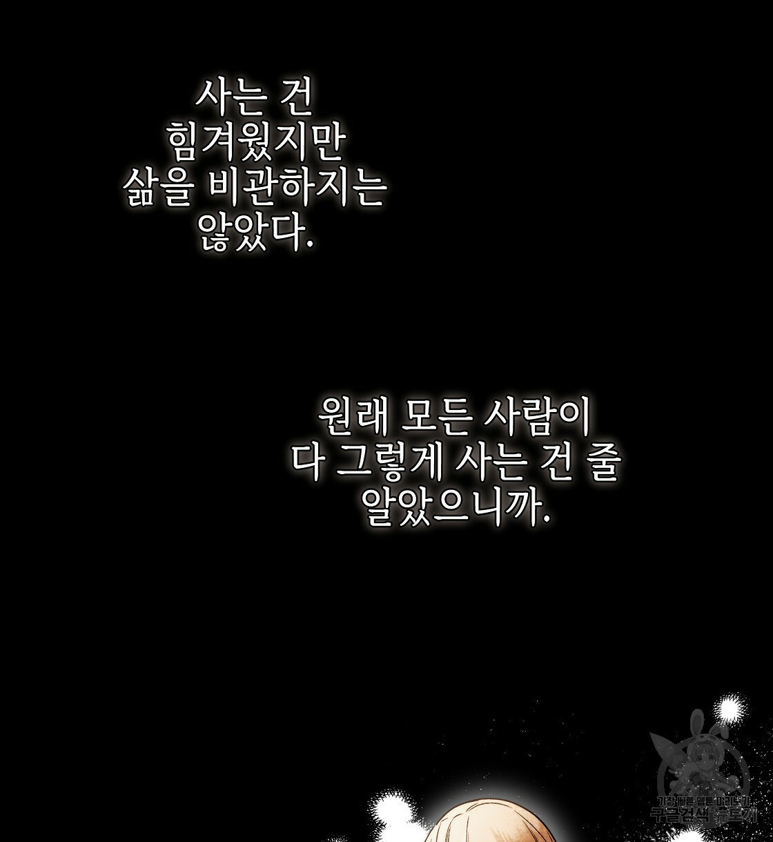 영원한 너의 거짓말 22화 - 웹툰 이미지 74