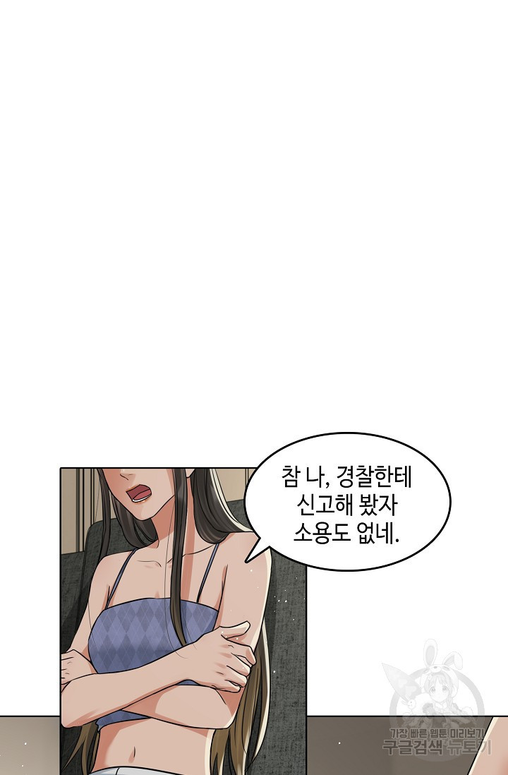 파운-바다를 삼키다 31화 - 웹툰 이미지 52