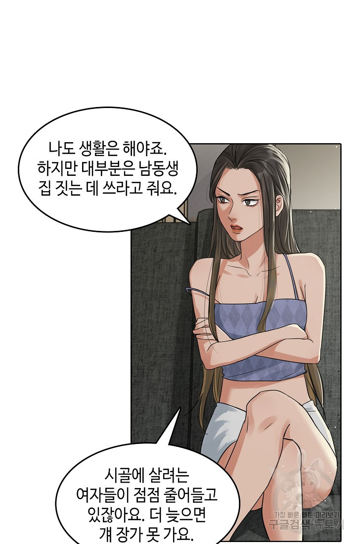 파운-바다를 삼키다 31화 - 웹툰 이미지 59