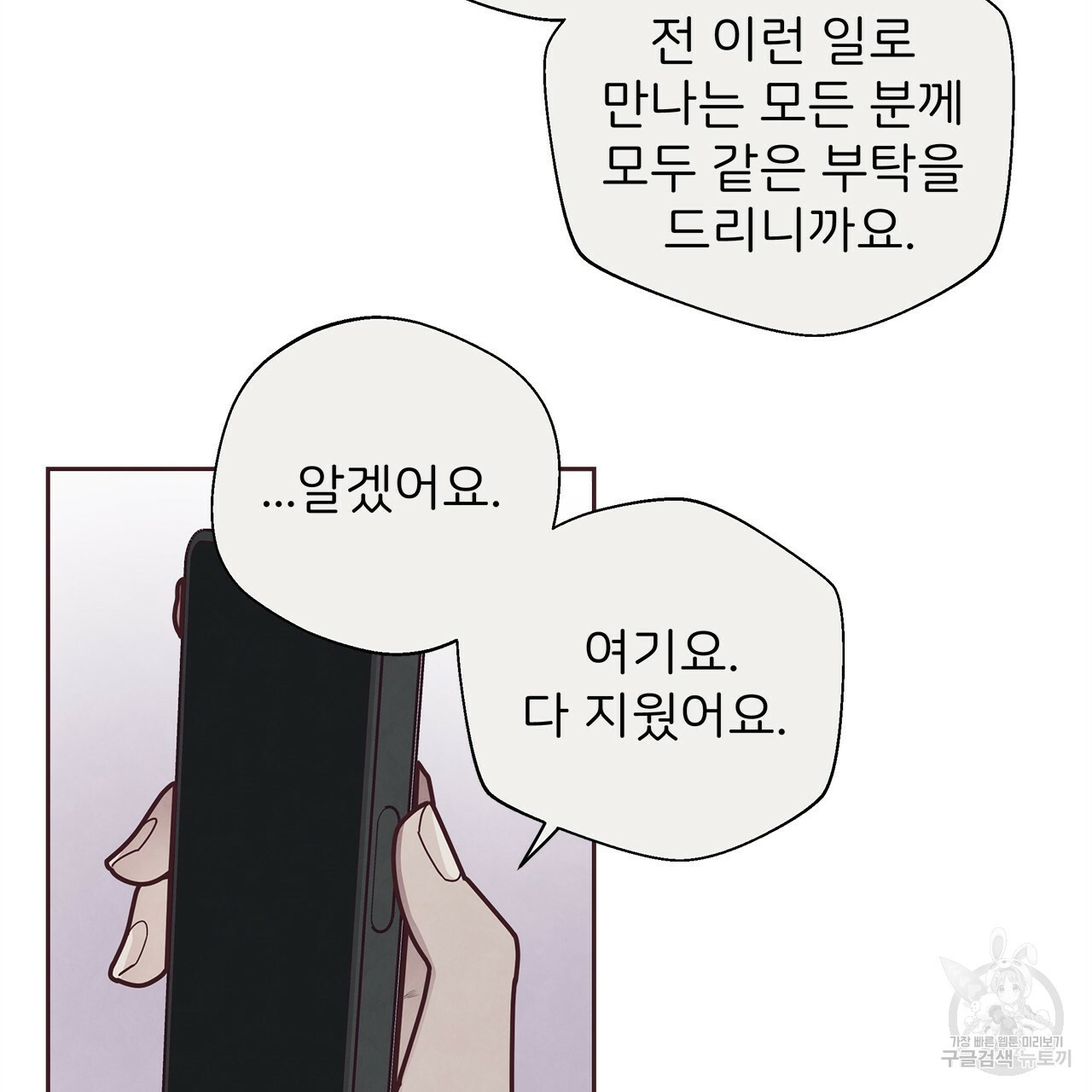 관계의 고리 32화 - 웹툰 이미지 63