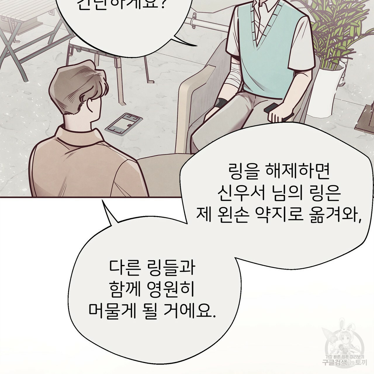 관계의 고리 32화 - 웹툰 이미지 69