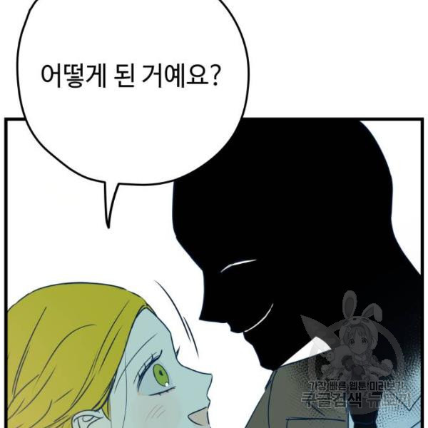 쓰레기는 쓰레기통에! 6화 - 웹툰 이미지 9