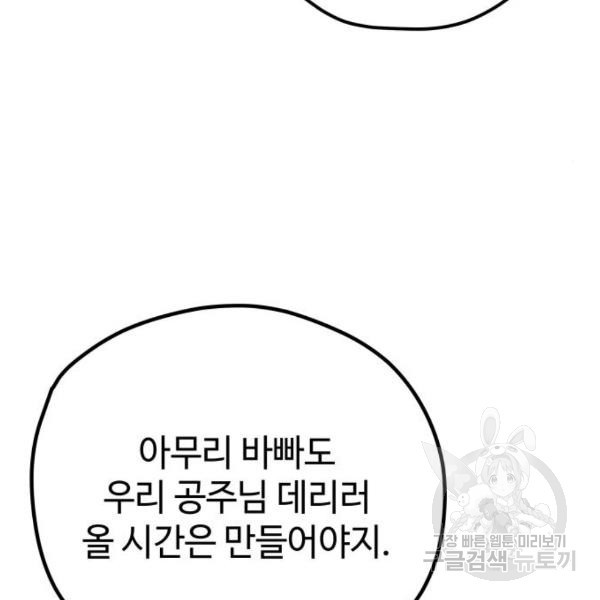 쓰레기는 쓰레기통에! 6화 - 웹툰 이미지 11