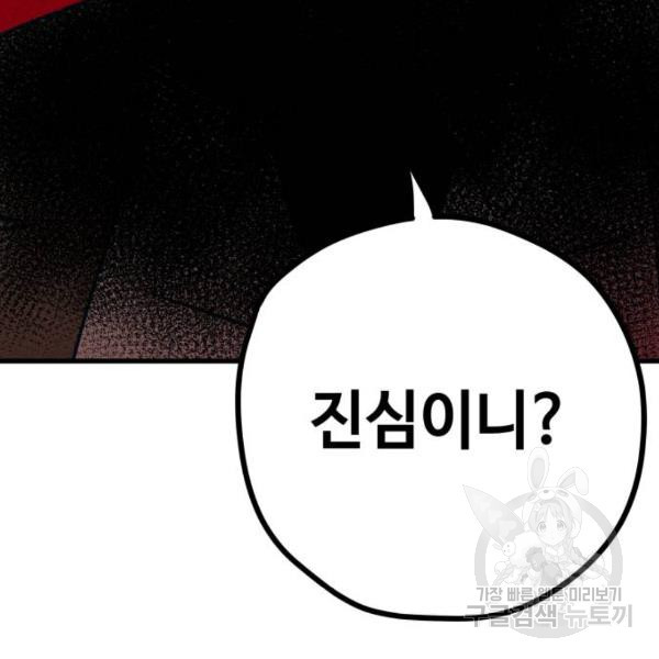 쓰레기는 쓰레기통에! 6화 - 웹툰 이미지 40