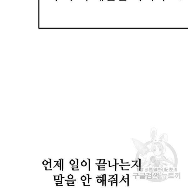 쓰레기는 쓰레기통에! 6화 - 웹툰 이미지 56