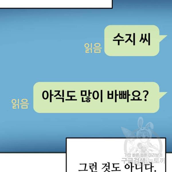 쓰레기는 쓰레기통에! 6화 - 웹툰 이미지 60