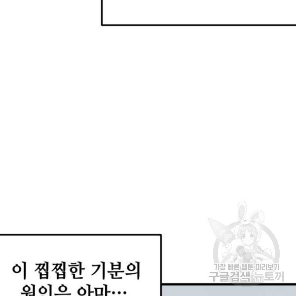 쓰레기는 쓰레기통에! 6화 - 웹툰 이미지 66