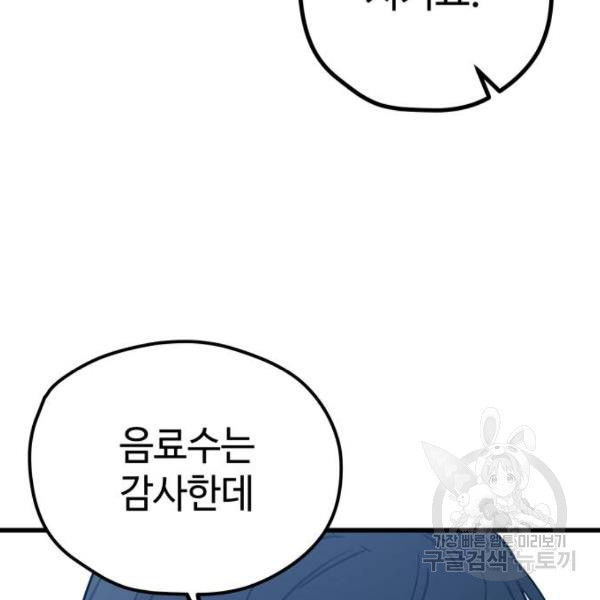 쓰레기는 쓰레기통에! 6화 - 웹툰 이미지 92